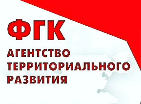 ФГК «Агентство территориального развития»