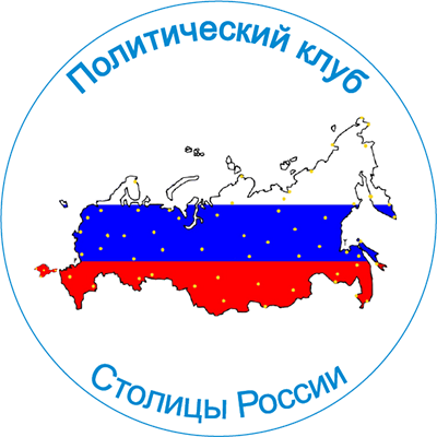 Политический Клуб Столицы России